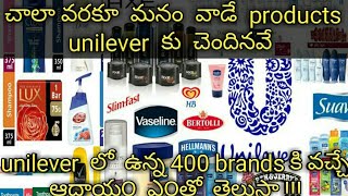 unilever success story in telugu|story of unilever|unilever|unilever unknown facts|#unilever