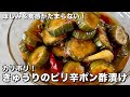 ご飯がすすむ副菜シリーズ！味しみ＆食感がたまらない！きゅうりのピリ辛ポン酢漬けの作り方