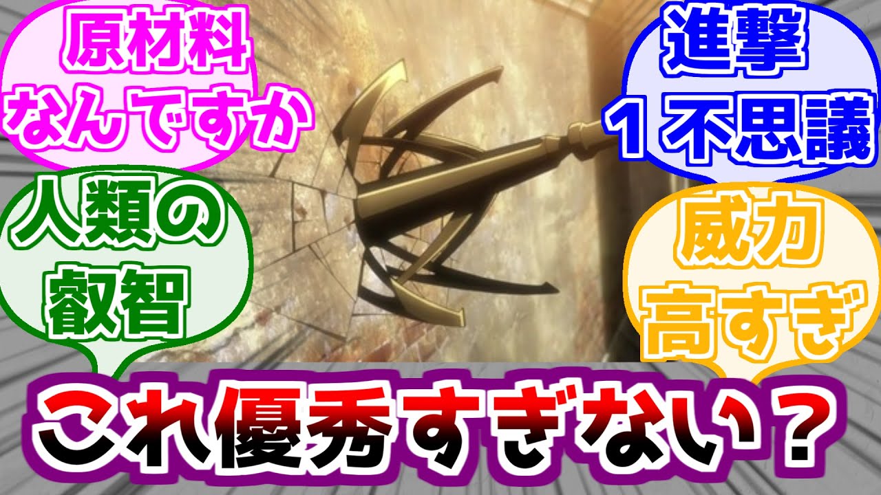 【進撃の巨人】立体起動装置のアンカー優秀過ぎない？？