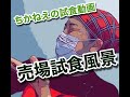 試食動画［アヲハタ　まるごと果実］