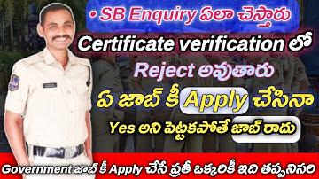 💥Si &కానిస్టేబుల్ లో SB Enquiry ఏలా చెస్తారు💥apply చేసినప్పుడు ఖచ్చితంగా Yes అనీ పెట్టాలి#sbenquiry