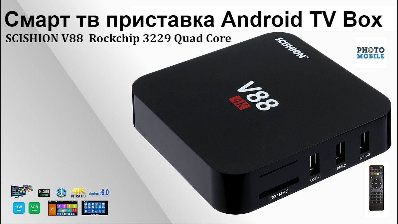 Приставки smart тв купить. Андроид ТВ приставка v88. ТВ-приставка Android TV Box SB-316. Смарт приставка Ott TV Box. Смарт приставка Quad Core.