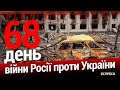 Евакуація з Азовсталі. Втеча Герасімова. 68-й день війни. Еспресо НАЖИВО