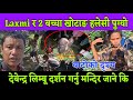 Laxmi २ ब च च क ग उ ख ट ङ ज द ब ट क द श य बल ल ख ट ङ हल स प ग य द ब न द र ल द ख य Laxmi २ ब च च क ग उ ख ट ङ ज द ब ट क द श य बल ल ख ट ङ हल स प ग य द ब न द र ल द ख य