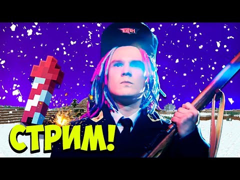 ПЛАНИРУЕМ НОВЫЙ ГОД В МАЙНКРАФТ! - СТРИМ ЖЕКИ и ЮЛИ - ПЛАНИРУЕМ НОВЫЙ ГОД В МАЙНКРАФТ! - СТРИМ ЖЕКИ и ЮЛИ