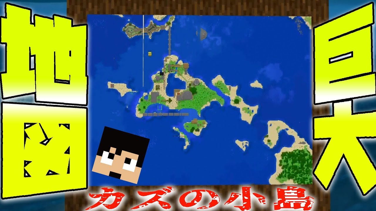 カズクラ19 カズの小島周辺を巨大な地図にしてみた マイクラ実況 Part269 Youtube