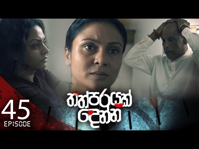 Thathparayak Denna | Episode - 45 - (2024-05-04) | ITN class=