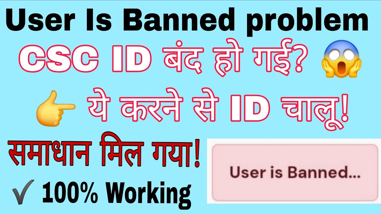 Csc User is banned problem CSC ID बंद क्यों होती है? और कैसे चालू करें ...