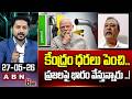 కేంద్రం ధరలు పెంచి ..ప్రజలపై భారం వేస్తున్నారు ..! | CPM Gafoor Fires On Central Govt | ABN