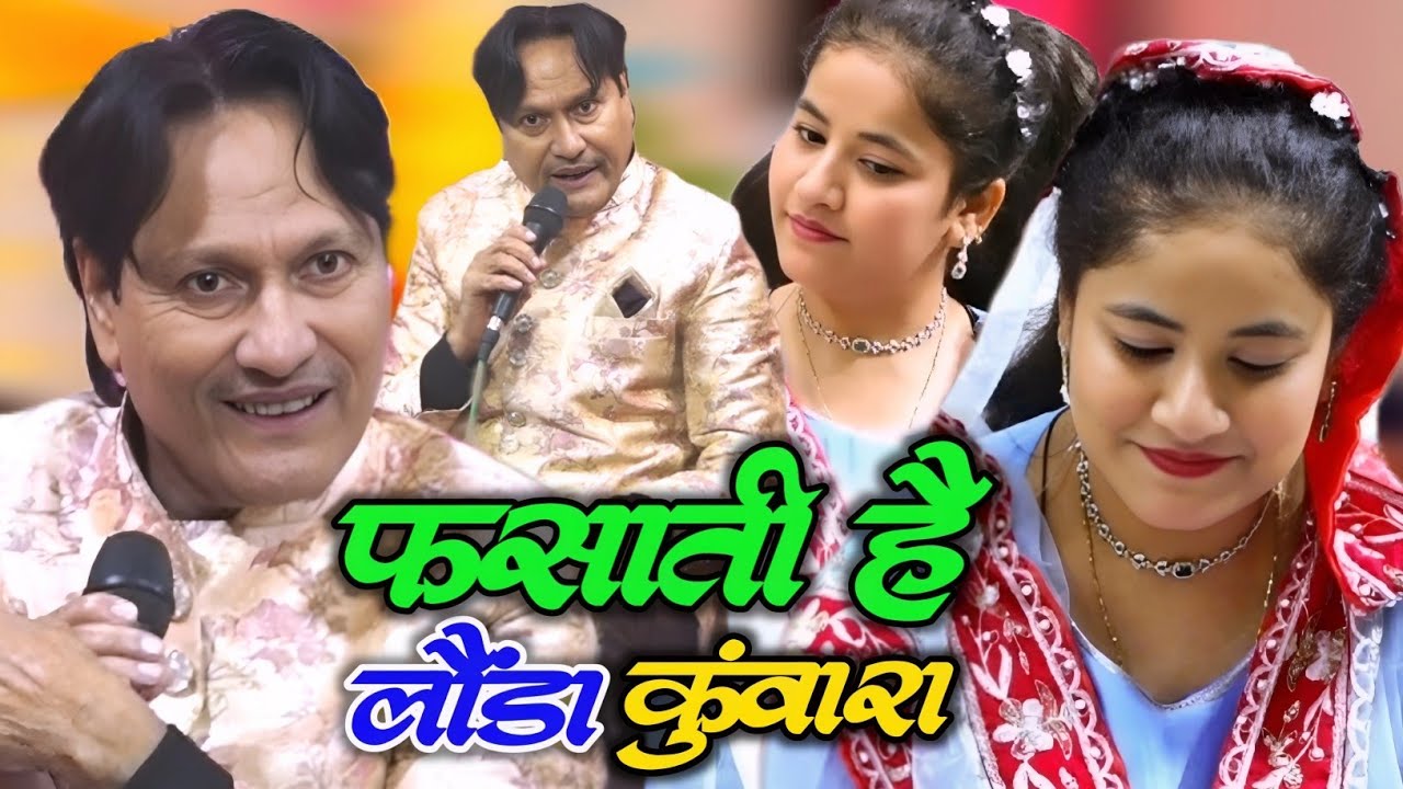 New Muqabla 2026 || Sharif Parwaz || Sheeba Parveen || फसाती है लौंडा कुंवारा-Kavvali 2026