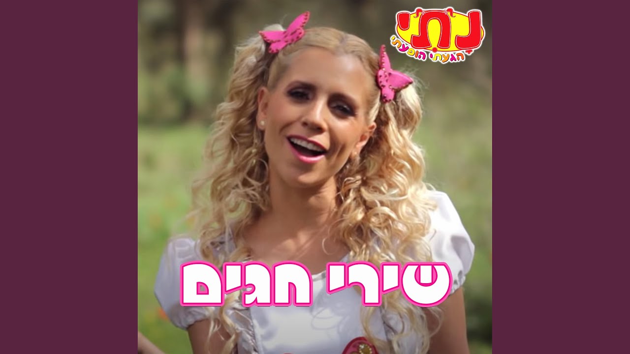 מחרוזת שירי סוכות