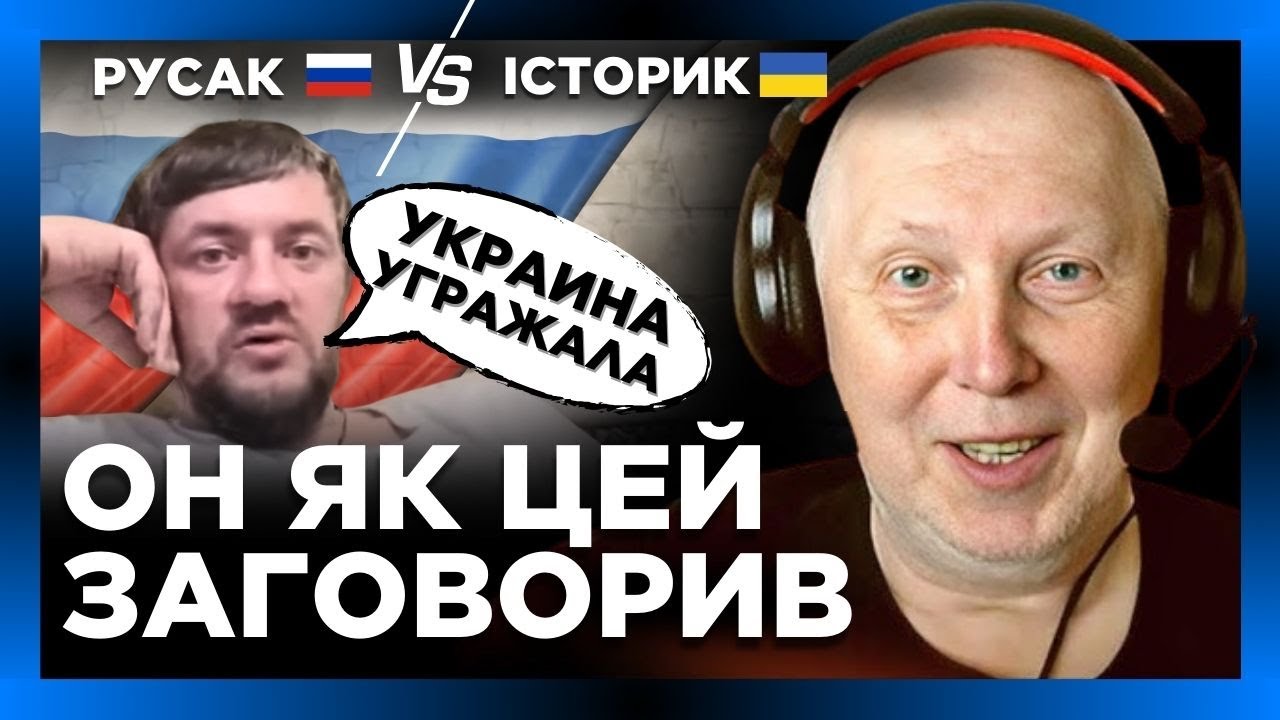 Русак вкрай ПРИПУХ із такими висловлюваннями, але ІСТОРИК знайшов на нього управу  @Vox veritatis Голос правди