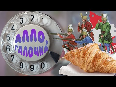 Алло, Галочка? #17(43)