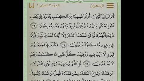 سورة ال عمران من الايه (٢٣)الى الايه ( ٢٦ )