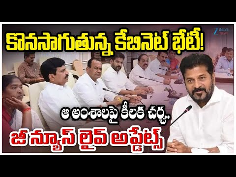 Telangana Cabinet Meeting Highlights | Local Body Elections.. 42% BC Reservations | CM Revanth Reddy - ZEE24TELUGUNEWS