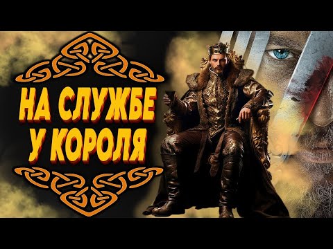 Видео: 🔥НА СЛУЖБЕ У ТИРАНА🔥(20 МОДОВ) Mount & Blade 2 Bannerlord