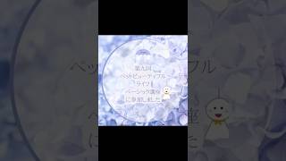 第九回ペットビューティフルライフベーシック講座と機種変更と久しぶりのパニック障害
