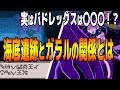 【考察】これはヤバイ..バドレックスはイッシュの海底遺跡に記述されているポケモン!?イッシュの三闘がガラルにいる理由とは!?【ポケモン剣盾】
