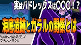 ゲーム史に残る ポケモン内の 甲骨文字 は特殊な方法で解読されていた 海底遺跡の暗号に意外なことが書かれていた ポケモンbw ポケモン剣盾 Youtube