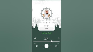 سورة الماعون تلاوة بصوت الشيخ ماهر المعيقلي 💕💕