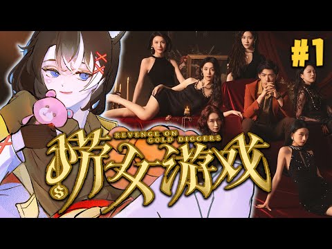 【情感反詐模擬器】在感情的世界裡我是“獵人”還是“獵物”？✸【此木柴 / 馬來西亞Vtuber】✸