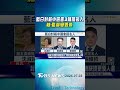 藍白封殺中選會3補提名人 綠:監督變毀滅｜TVBS新聞 @TVBSNEWS01