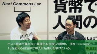 日本財団ソーシャルイノベーションフォーラム2016　優秀賞・林篤志氏（Next Commons Lab代表）