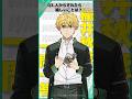 「人からされたら嬉しいことは？」ウィンブレ一問一答（#楡井秋彦）｜ TVアニメ「WIND BREAKER Season 2」放送中！#ウィンブレ #千葉翔也
