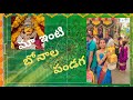 Ma inti bonala pandaganew vlogbonalu2023vaishali vlogsdvaishali424