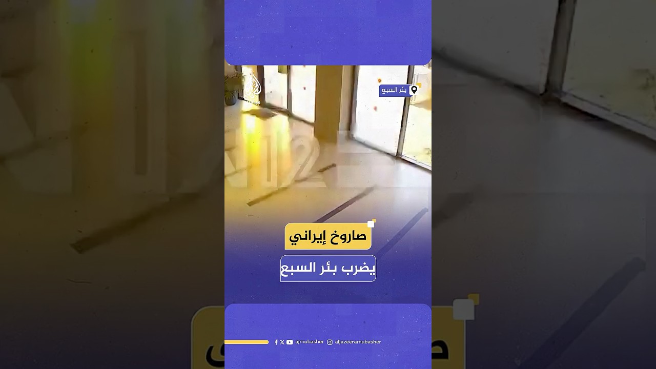 كاميرا مراقبة ترصد لحظة سقوط صاروخ إيراني على بئر السبع صباح اليوم