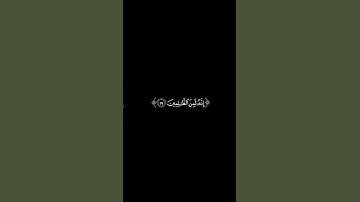 كاروما ملونة شاشة سوداء تلاوة رائعة من سورة الأنبياء.القارئ نور الدين سليم