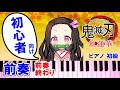初級 紅蓮華【鬼滅の刃 前奏】ピアノ 簡単 楽譜 ゆっくり[初心者向け]LiSA｜K2