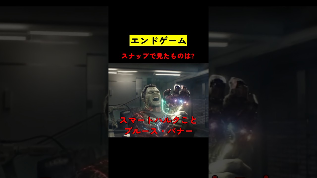 ハルクがスナップの時に見たものとは? #映画紹介 #映画解説 #ディズニー 【 アベンジャーズ エンドゲーム アンコール 】