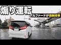 「逮捕を求める声」全国に拡大へ　凶悪な煽り運転の一部始終を公開へ　警察が介入する事態に