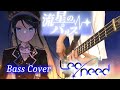 TAB有 プロセカ Leo Need MEIKO 流星のパルス Bass Cover TAB有 プロセカ Leo Need MEIKO 流星のパルス Bass Cover
