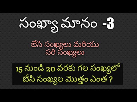 Even numbers and odd numbers|| number system in Telugu -3||