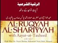 Alruqyah alshariyyah with aayatuttauheed66 by abdul wasee palanpuri