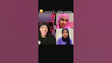 حبيبه ومحمد غير 