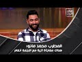 محمد مانو يكشف طبيعة علاقته بالنجمة انغام محمد فوزي يتحدث عن تجربته مع الفنانين محمد مانو يكشف طبيعة علاقته بالنجمة انغام محمد فوزي يتحدث عن تجربته مع الفنانين