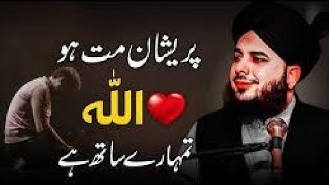 Preshan Matt Hu  Allah Tumhara Sath Hai  Peer Ajmal Raza Qadri   Power of