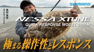 Vol.21 Impression × ネッサXTUNE　―黒田寛亮が岡山サーフで新製品ロッドの“インプレッション”について語る【ネッサ】
