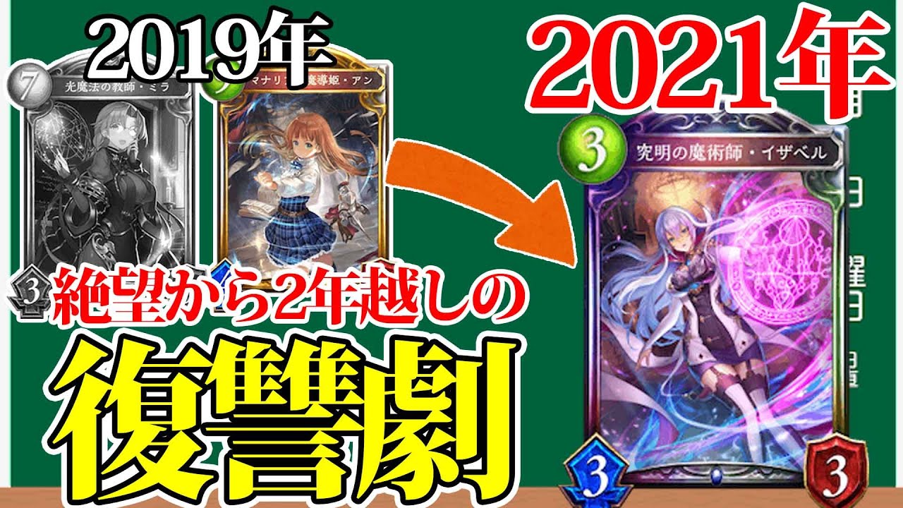 マナリアヒストリー 旧世代デッキを環境上位に復活させる方法 転生したら究極魔法で全員破壊してしまった件 シャドバ シャドウバース シャドバ 実況動画まとめ速報
