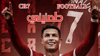 مهارات كريستيانو رونالدو علي اغنية طمنيني|#CR7#football#