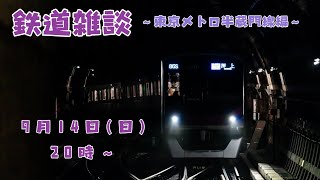 【鉄道雑談】東京メトロ半蔵門線編【Vtuber/霧神禅華(きりがみ ゆずか)】