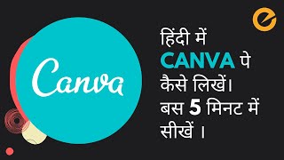 हिंदी में CANVA पे कैसे लिखें। मात्र 5 मिनट में सीखें । screenshot 3
