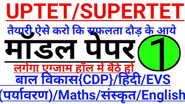 MODEL PAPET 1st /शिक्षक भर्ती परीक्षा2021/primary supertet/JUNIOR STET-#1dayexamtarget