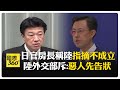 中國外交政策