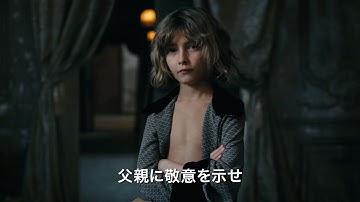 映画『シークレット・オブ・モンスター』日本版予告