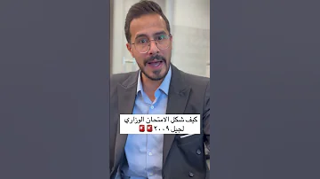 كيف شكل الامتحان الوزاري ل 2009 اكسبلور 