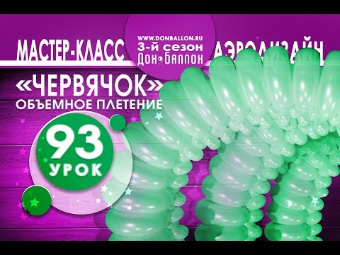 Искусство Аэродизайна. Урок